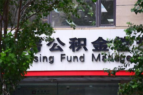 兴安盟交公积金怎样提出来（如何将公积金提取出来交房租）